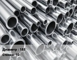 Труба алюминиевая 185 s=10